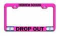 Hebrew School Drop Out Jewish Israel Metal License Plate Frame For Car Suv Truck Heavy Duty Stainless Steel Tag Holder 12 5 X 6
