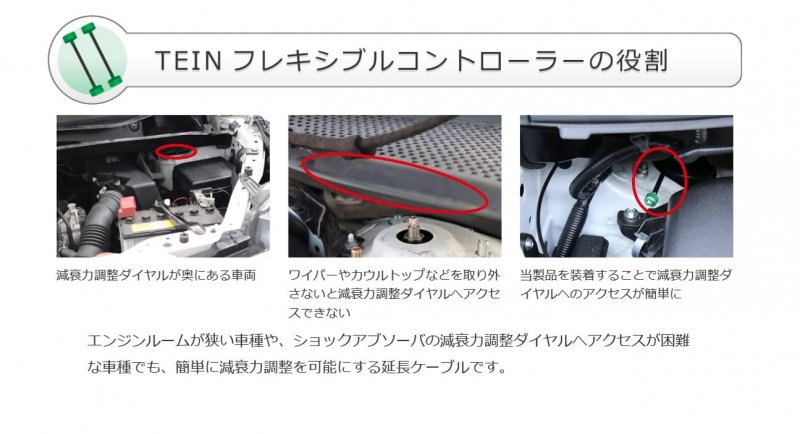 Tein Latest Technology Premium Quality 300mm Length Flexible Damper Controller