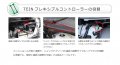 Tein Latest Technology Premium Quality 300mm Length Flexible Damper Controller