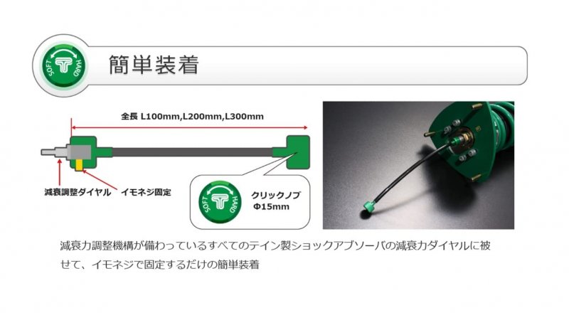 Tein Latest Technology Premium Quality 300mm Length Flexible Damper Controller