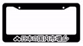 License Plate Frame For Japan Domestic Market Japanese Jdm Wakaba Leaf Holder For Japlanfr Style-gd587-353 