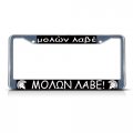 Fastasticdeals Molon Labe License Plate Frame Tag Holder Cover 