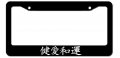 License Plate Frame For Kanji Japanese Drag Drift Jdm Racing Drifting Holder Style-gd587-54 