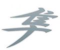 Suzuki Hayabusa Gsx1300r Reflective White Kanji Logo Decal 8 5